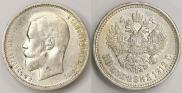 50 kopecks 1912 year