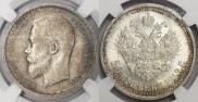 50 копеек 1913 года