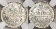 5 копеек 1913 года