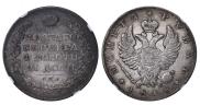 1 rouble 1818 year