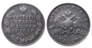 1 рубль 1828 года