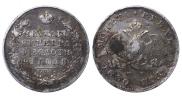 1 рубль 1830 года