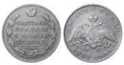 1 рубль 1831 года