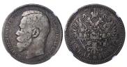 1 рубль 1896 года