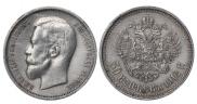 50 копеек 1912 года