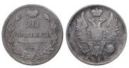 20 копеек 1818 года
