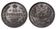 20 копеек 1863 года