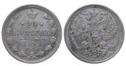 20 kopecks 1893 year