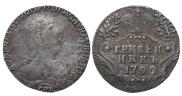 Гривенник 1792 года