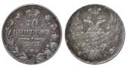 10 kopecks 1837 year