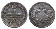 5 копеек 1834 года