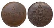 5 копеек 1831 года