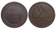 5 копеек 1865 года
