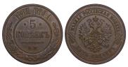 5 копеек 1872 года