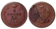 2 копейки 1812 года
