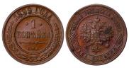 1 kopeck 1899 year