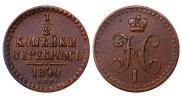 1/2 копейки 1840 года