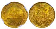 5 рублей 1844 года