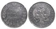 1 рубль 1843 года