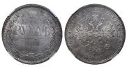 1 рубль 1880 года