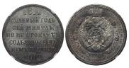 1 рубль 1912 года