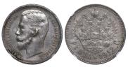 1 rouble 1912 year