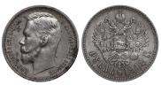 1 rouble 1912 year