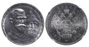 1 рубль 1913 года