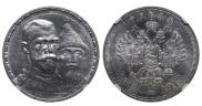 1 рубль 1913 года