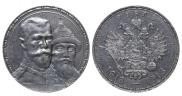 1 рубль 1913 года