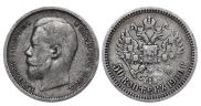 50 копеек 1900 года