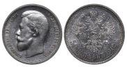 50 копеек 1912 года