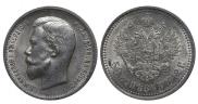 50 копеек 1912 года