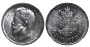 50 копеек 1913 года
