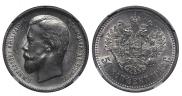 50 копеек 1913 года