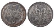 20 копеек 1881 года