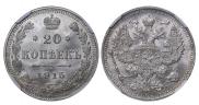 20 копеек 1915 года