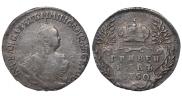 Гривенник 1750 года