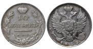 10 копеек 1819 года