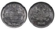 10 копеек 1861 года