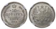 10 копеек 1902 года