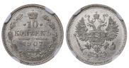 10 копеек 1907 года