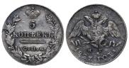 5 копеек 1827 года