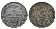 5 копеек 1846 года
