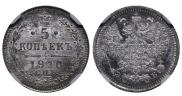 5 копеек 1910 года