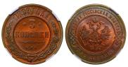 3 kopecks 1899 year