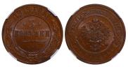 3 kopecks 1913 year