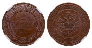 2 kopecks 1873 year