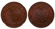 2 kopecks 1874 year