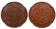 1 kopeck 1890 year
